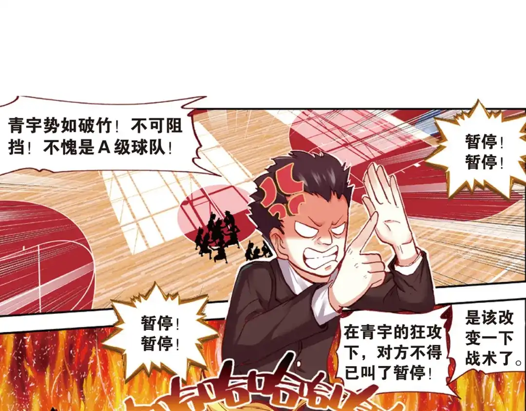 《烈火青春》第34话 替补球员 第10页