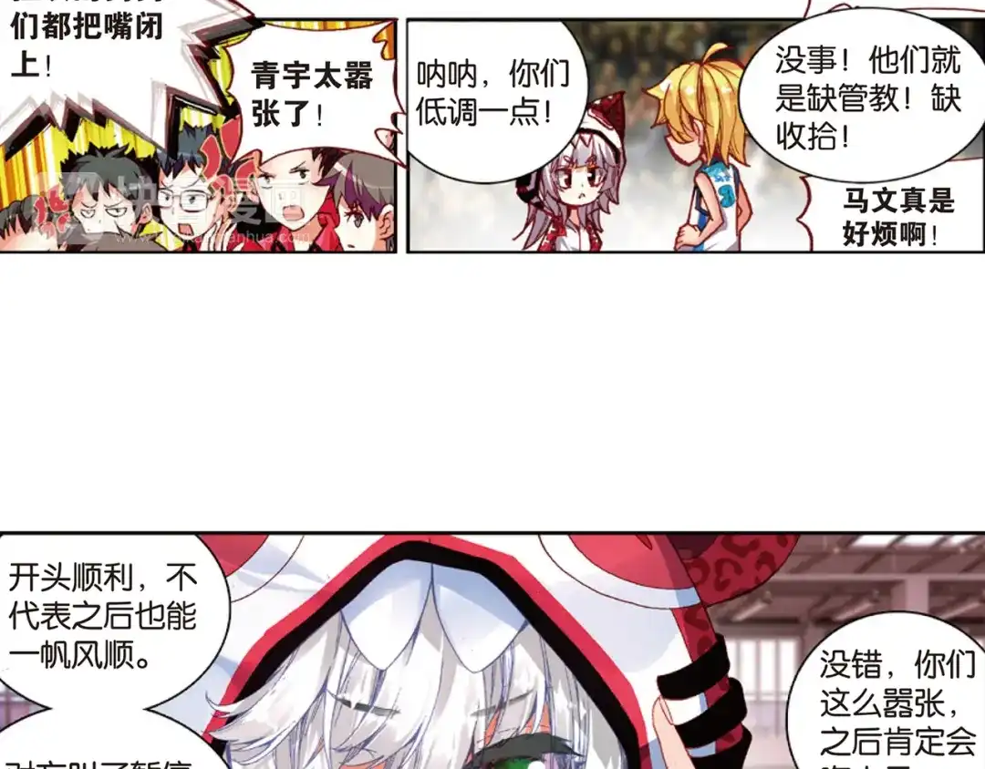 《烈火青春》第34话 替补球员 第12页