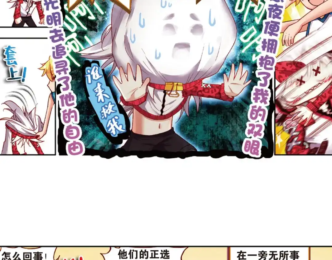 《烈火青春》第34话 替补球员 第14页