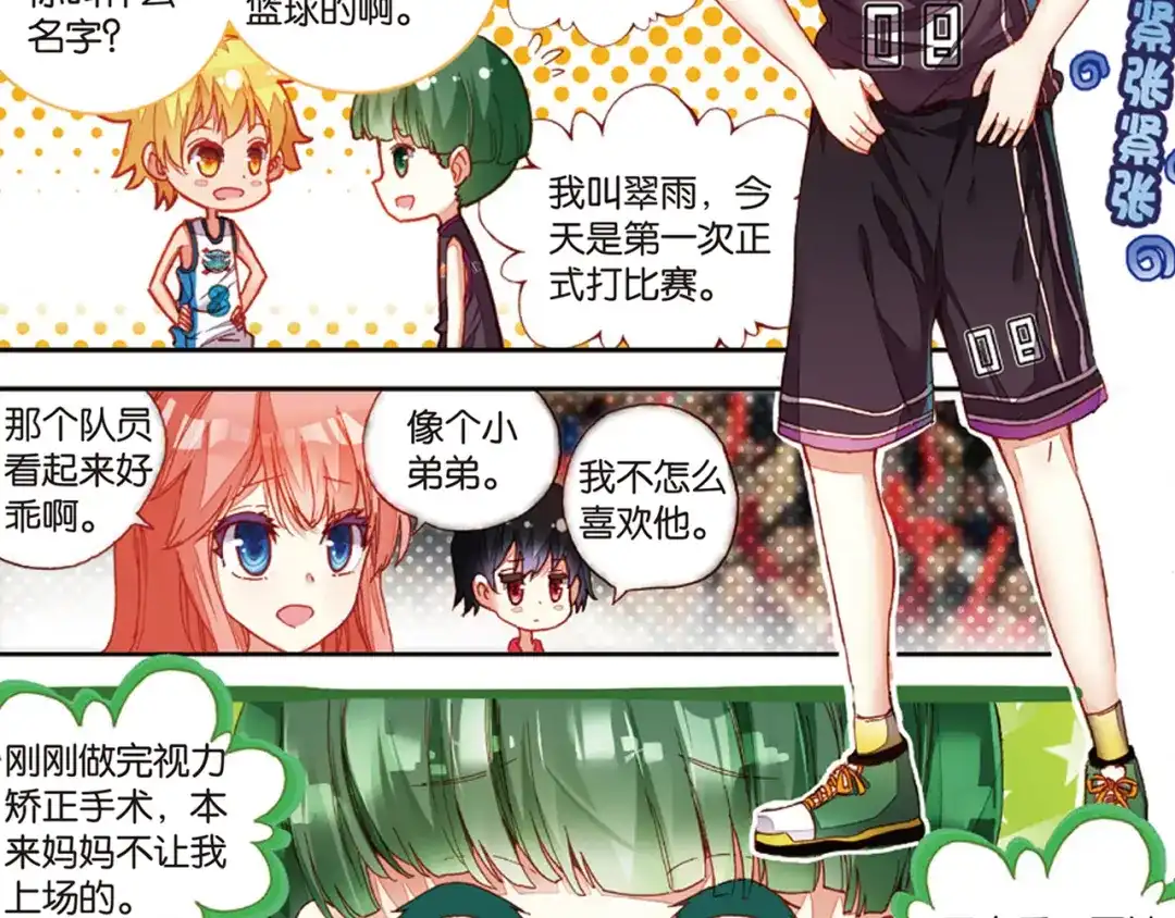 《烈火青春》第34话 替补球员 第25页