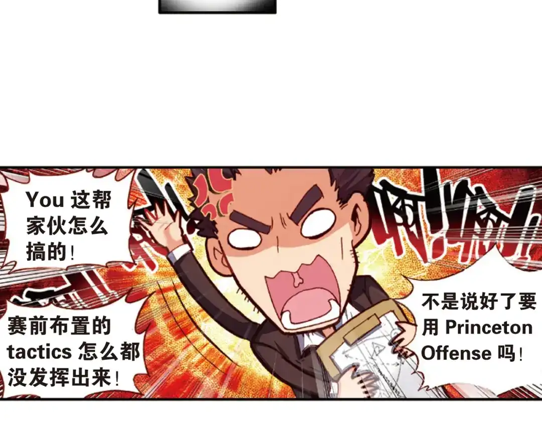 《烈火青春》第34话 替补球员 第20页