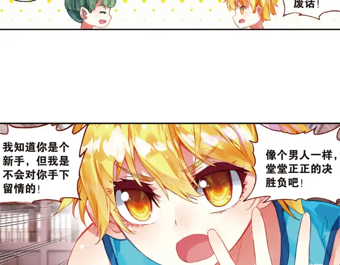 《烈火青春》第34话 替补球员 第46页