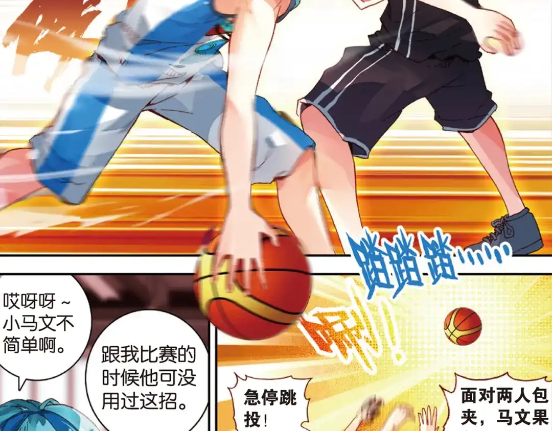 《烈火青春》第34话 替补球员 第36页