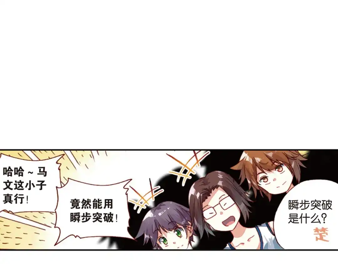 《烈火青春》第34话 替补球员 第41页