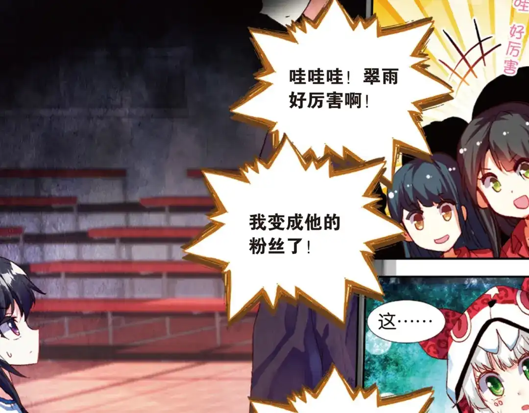 《烈火青春》第34话 替补球员 第70页