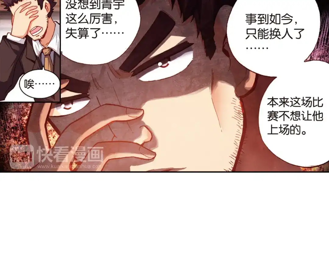 《烈火青春》第34话 替补球员 第22页