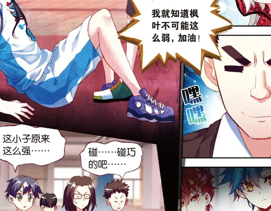 《烈火青春》第34话 替补球员 第71页