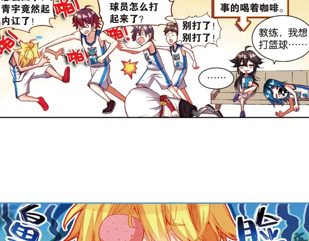 《烈火青春》第34话 替补球员 第15页