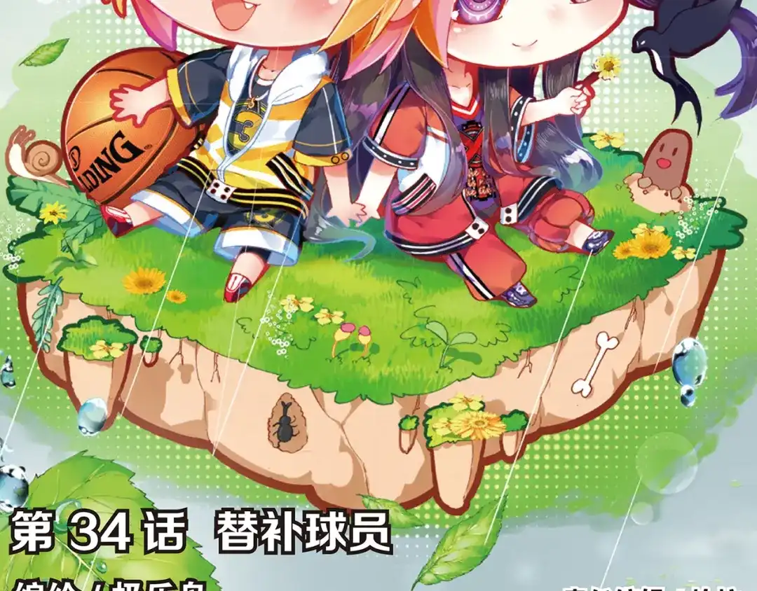 《烈火青春》第34话 替补球员 第2页