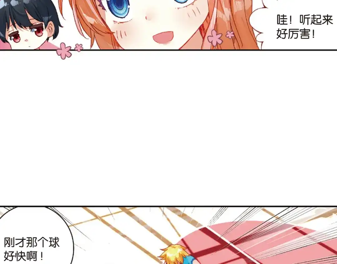 《烈火青春》第34话 替补球员 第44页