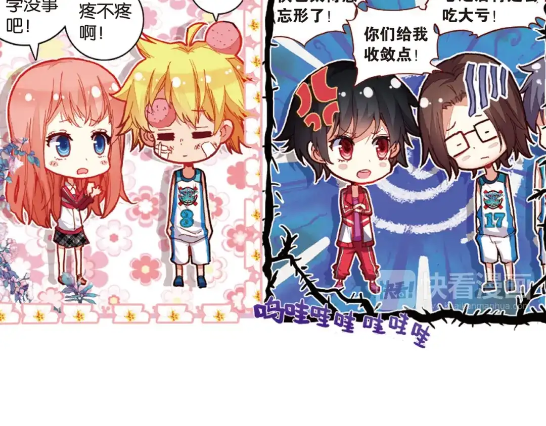 《烈火青春》第34话 替补球员 第17页