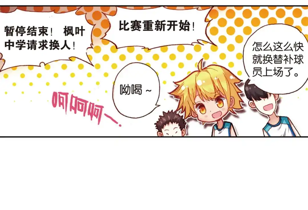 《烈火青春》第34话 替补球员 第23页
