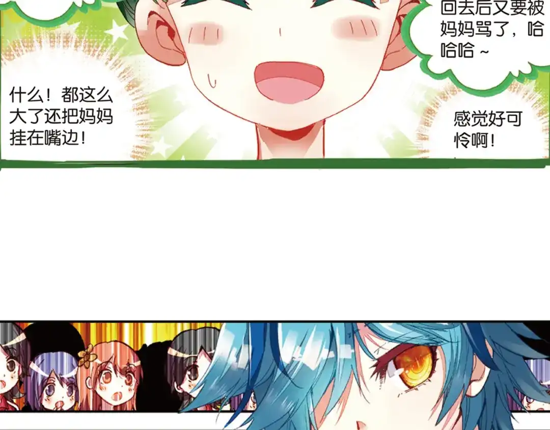《烈火青春》第34话 替补球员 第26页