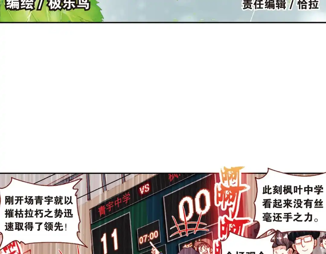 《烈火青春》第34话 替补球员 第3页