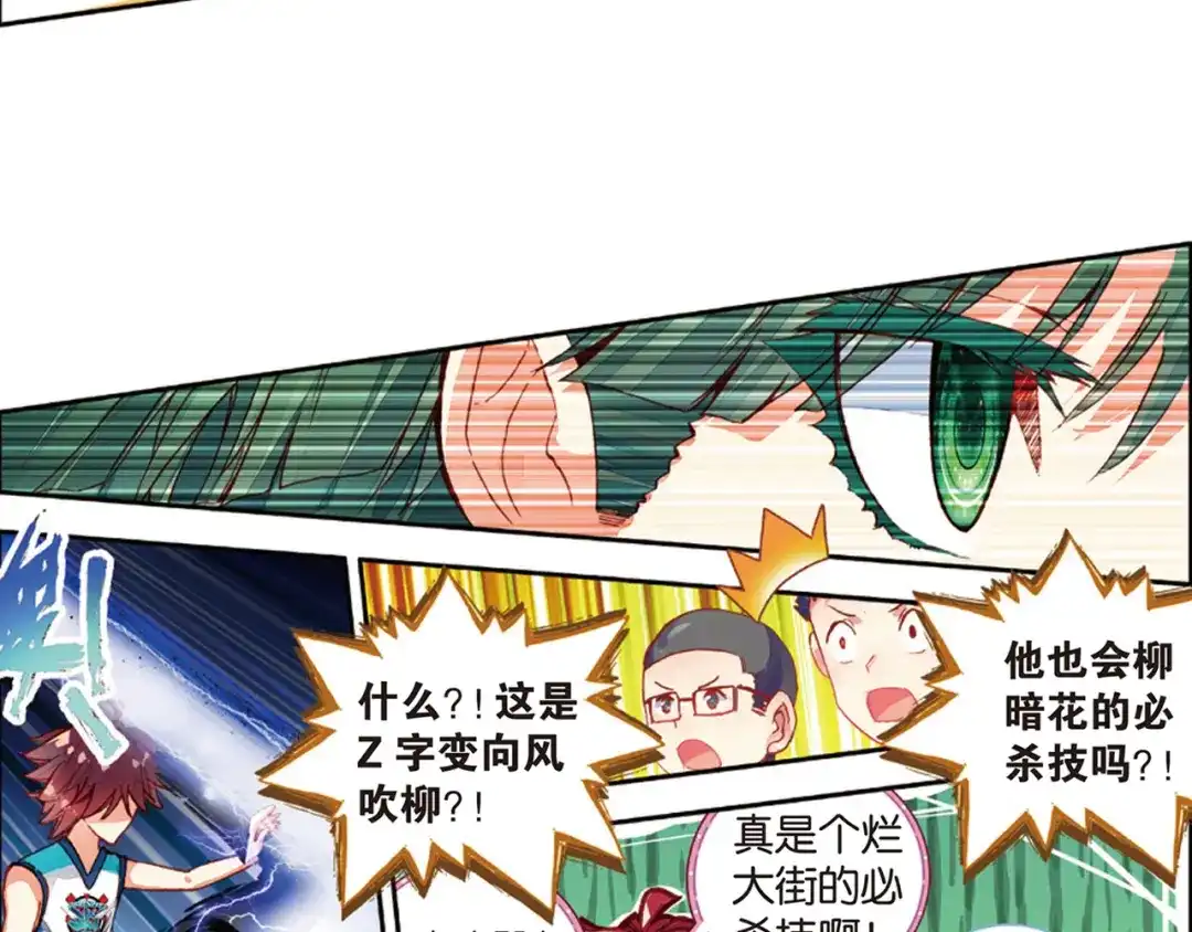 《烈火青春》第35话 上帝的复印机 第8页