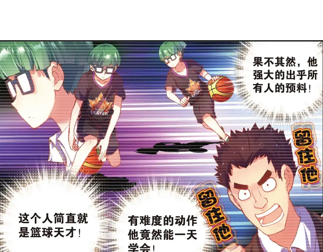《烈火青春》第35话 上帝的复印机 第31页