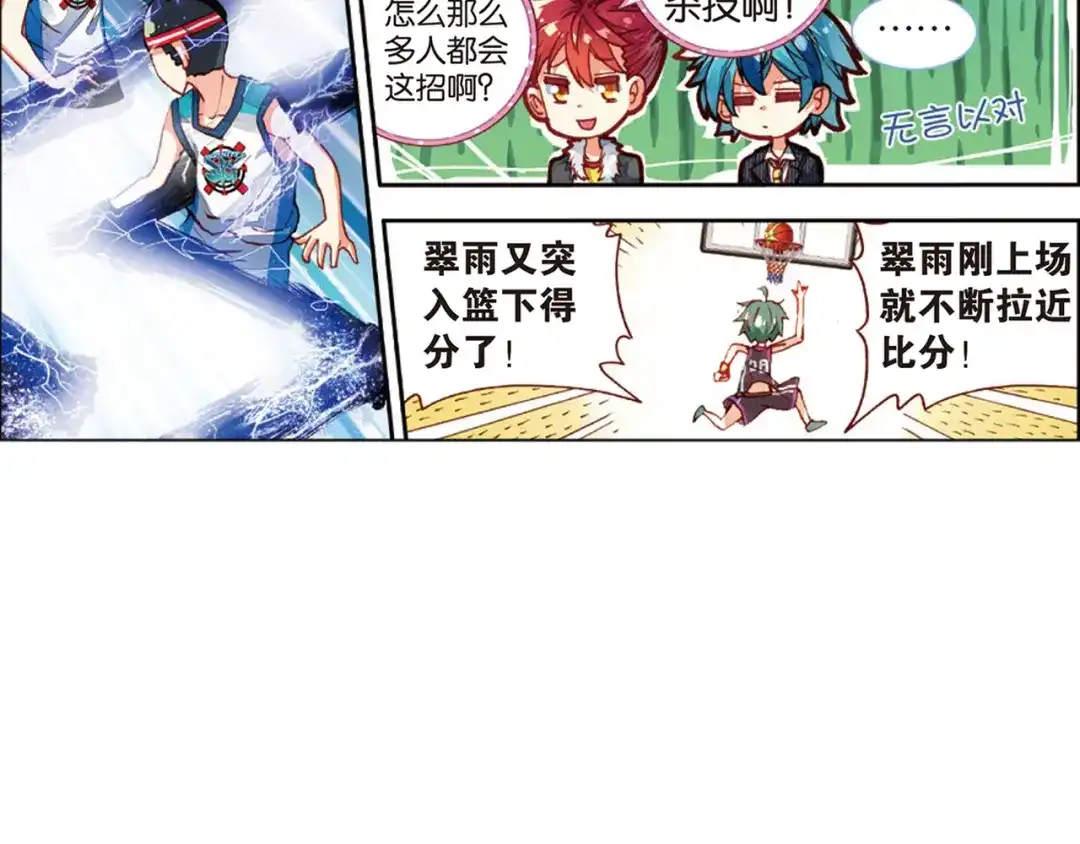 《烈火青春》第35话 上帝的复印机 第9页