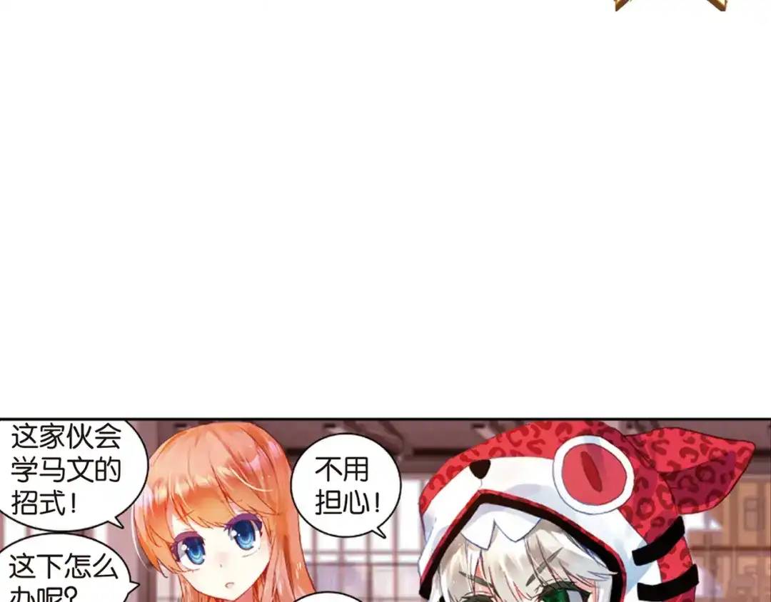 《烈火青春》第35话 上帝的复印机 第18页