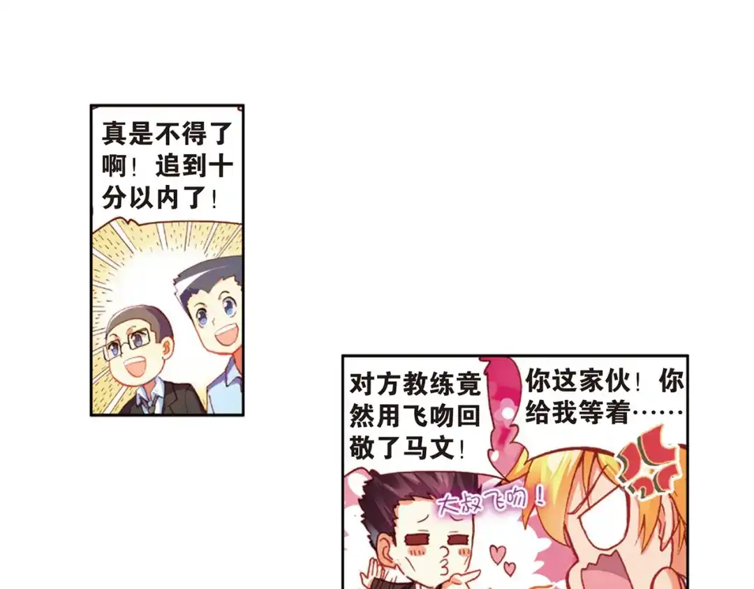 《烈火青春》第35话 上帝的复印机 第10页