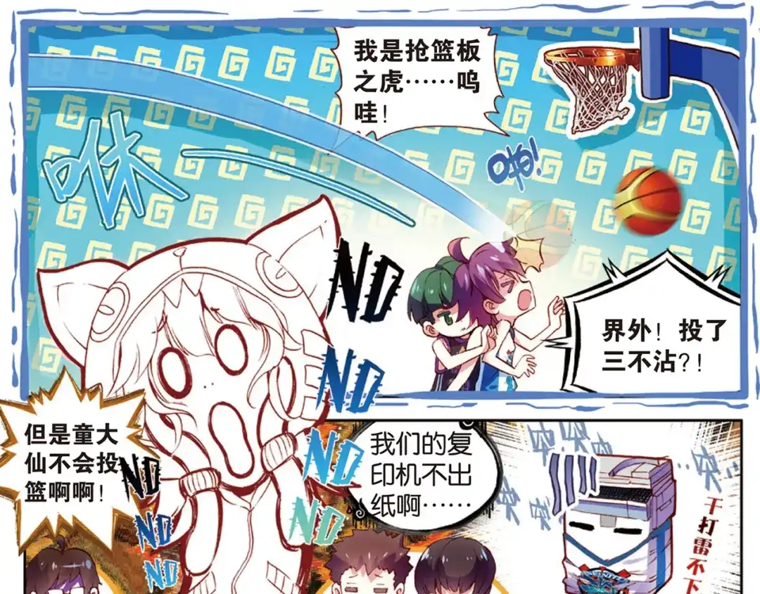 《烈火青春》第35话 上帝的复印机 第22页