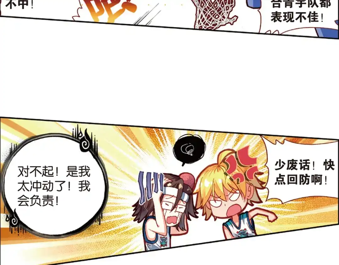 《烈火青春》第35话 上帝的复印机 第7页