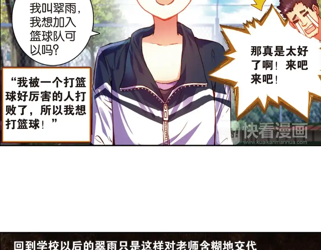 《烈火青春》第35话 上帝的复印机 第35页