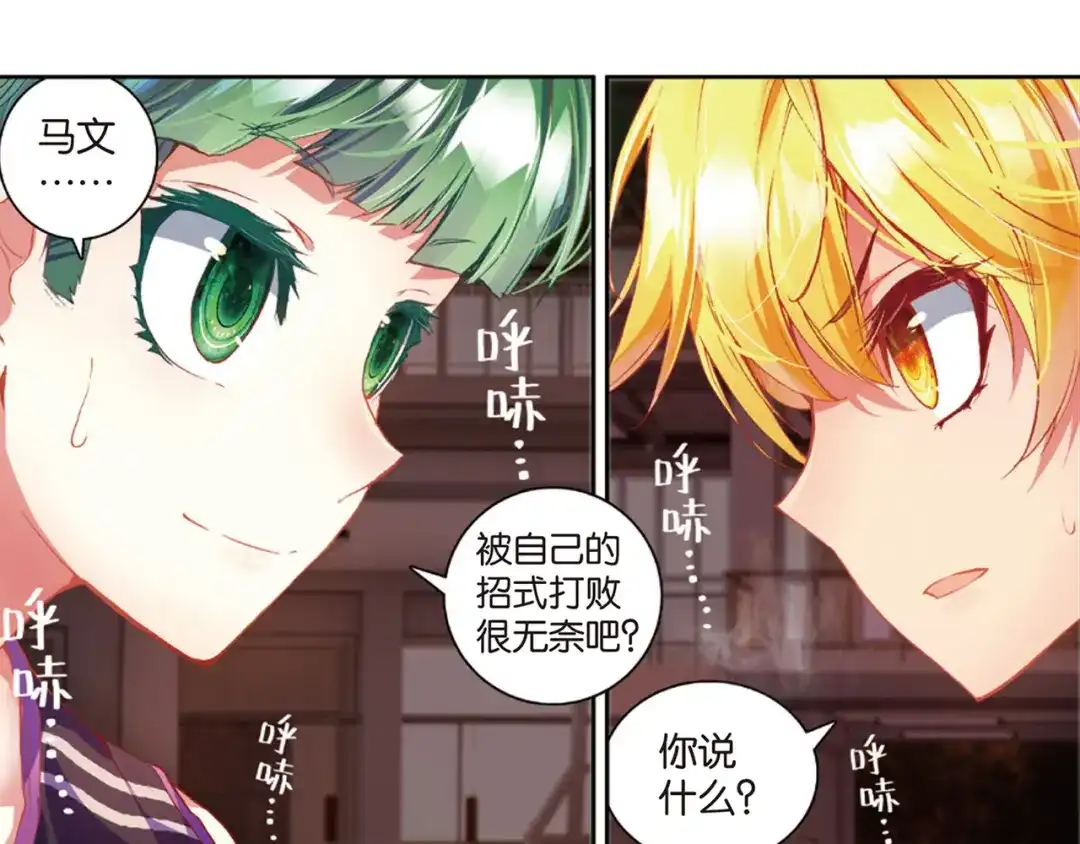《烈火青春》第35话 上帝的复印机 第26页