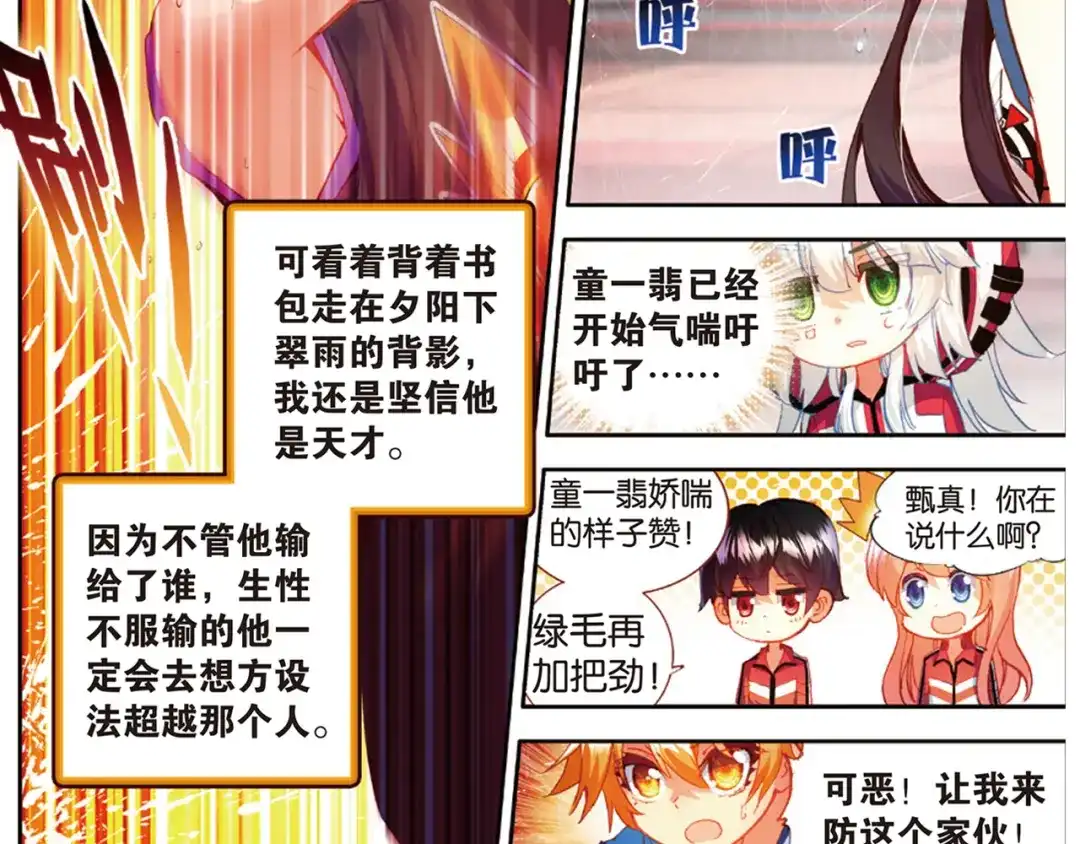 《烈火青春》第35话 上帝的复印机 第38页