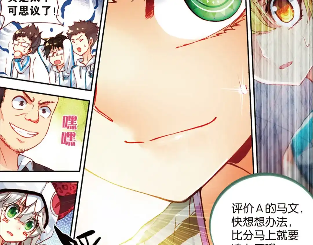 《烈火青春》第35话 上帝的复印机 第66页
