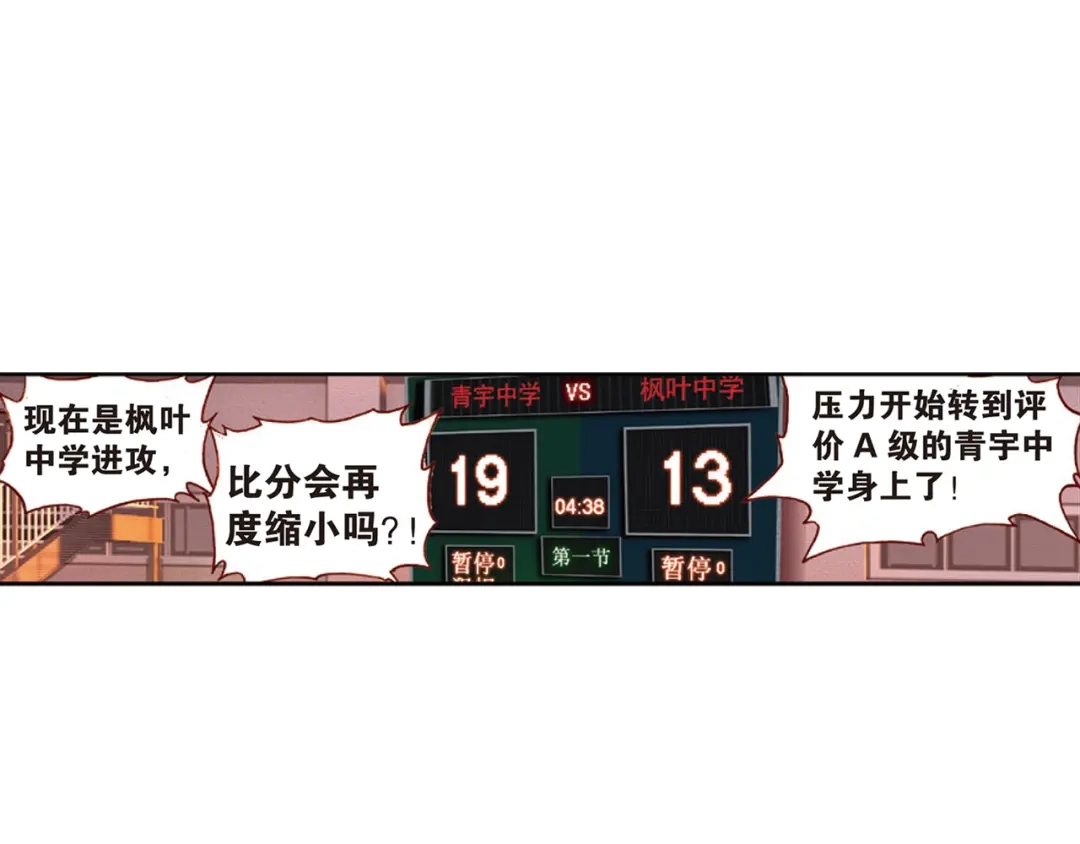 《烈火青春》第35话 上帝的复印机 第25页