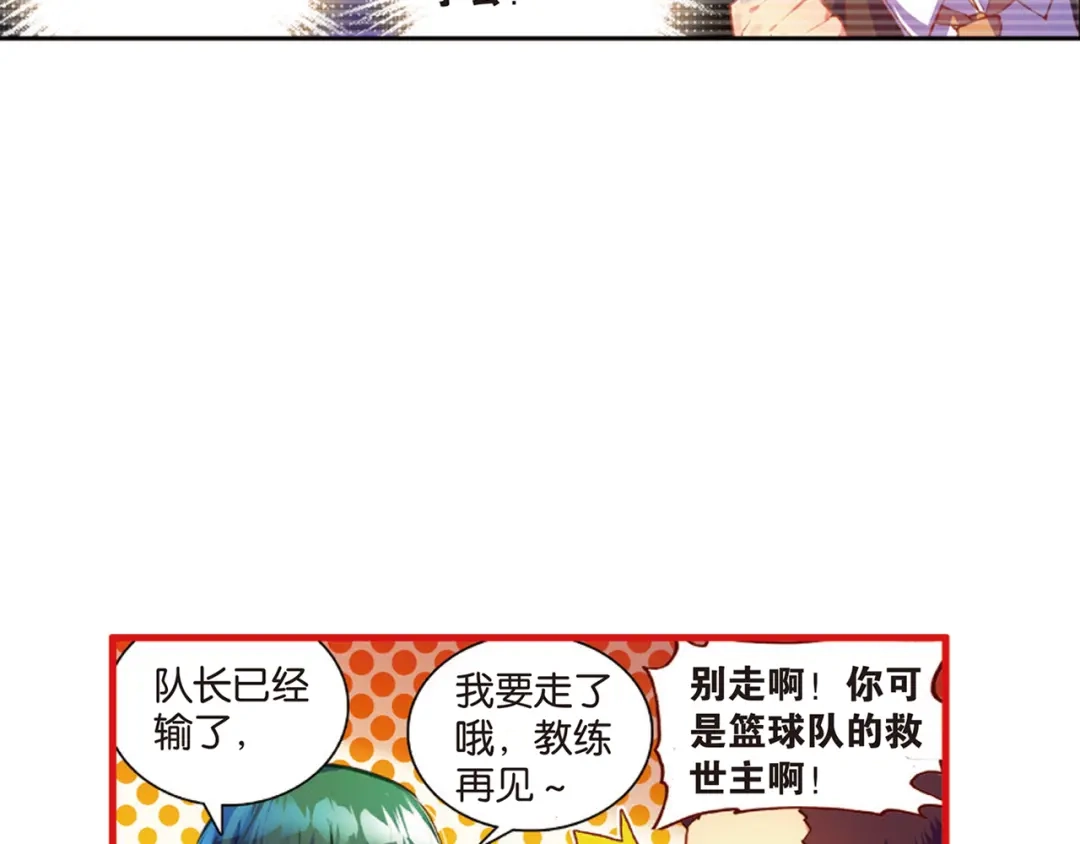 《烈火青春》第35话 上帝的复印机 第32页
