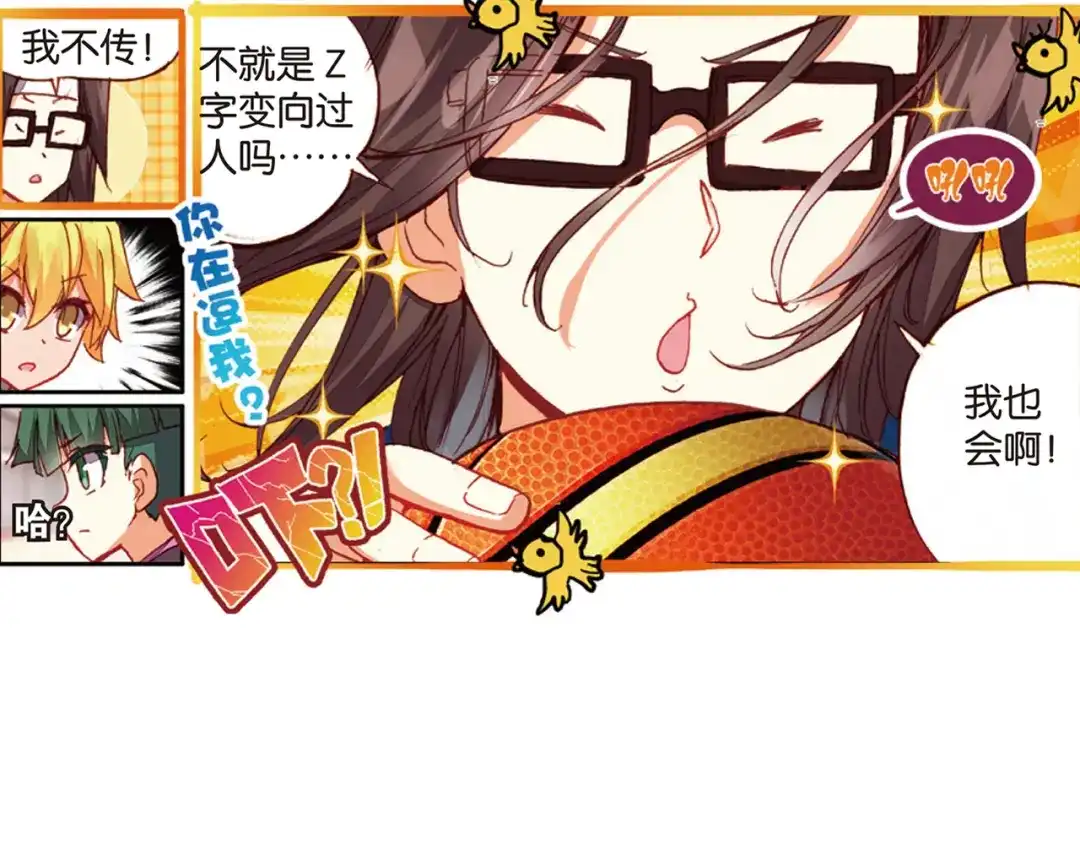 《烈火青春》第35话 上帝的复印机 第13页