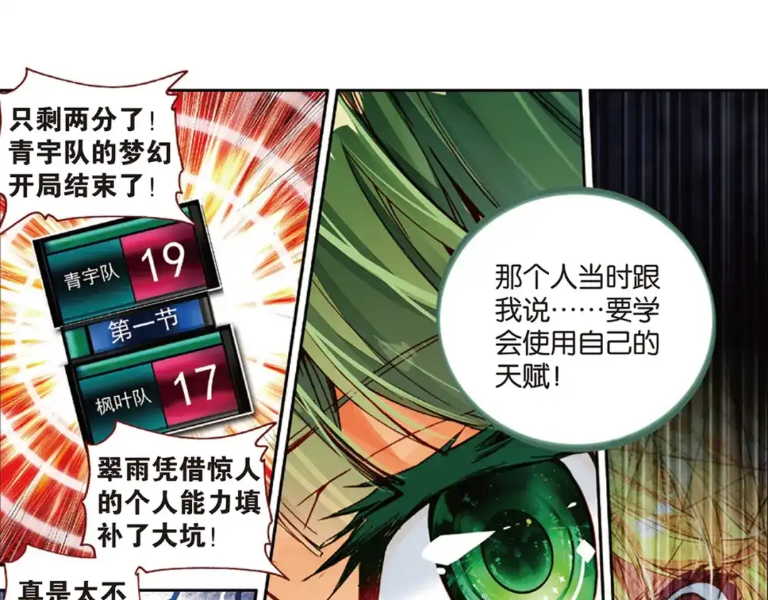 《烈火青春》第35话 上帝的复印机 第65页