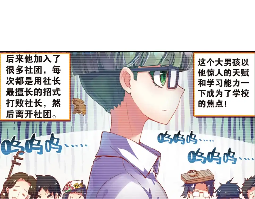 《烈火青春》第35话 上帝的复印机 第29页