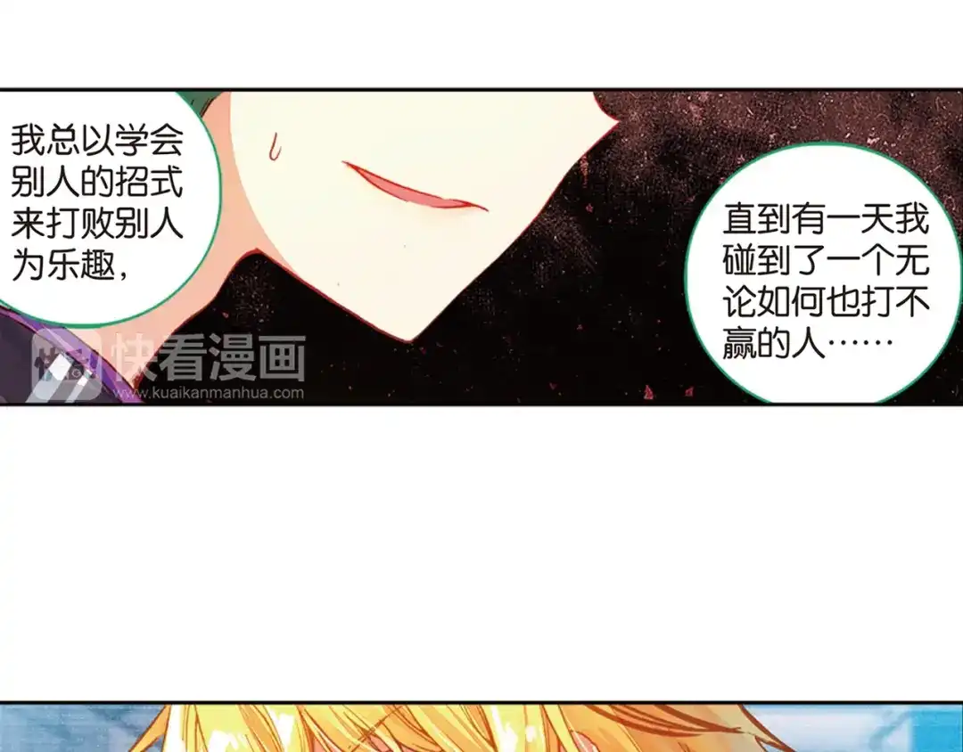 《烈火青春》第35话 上帝的复印机 第44页
