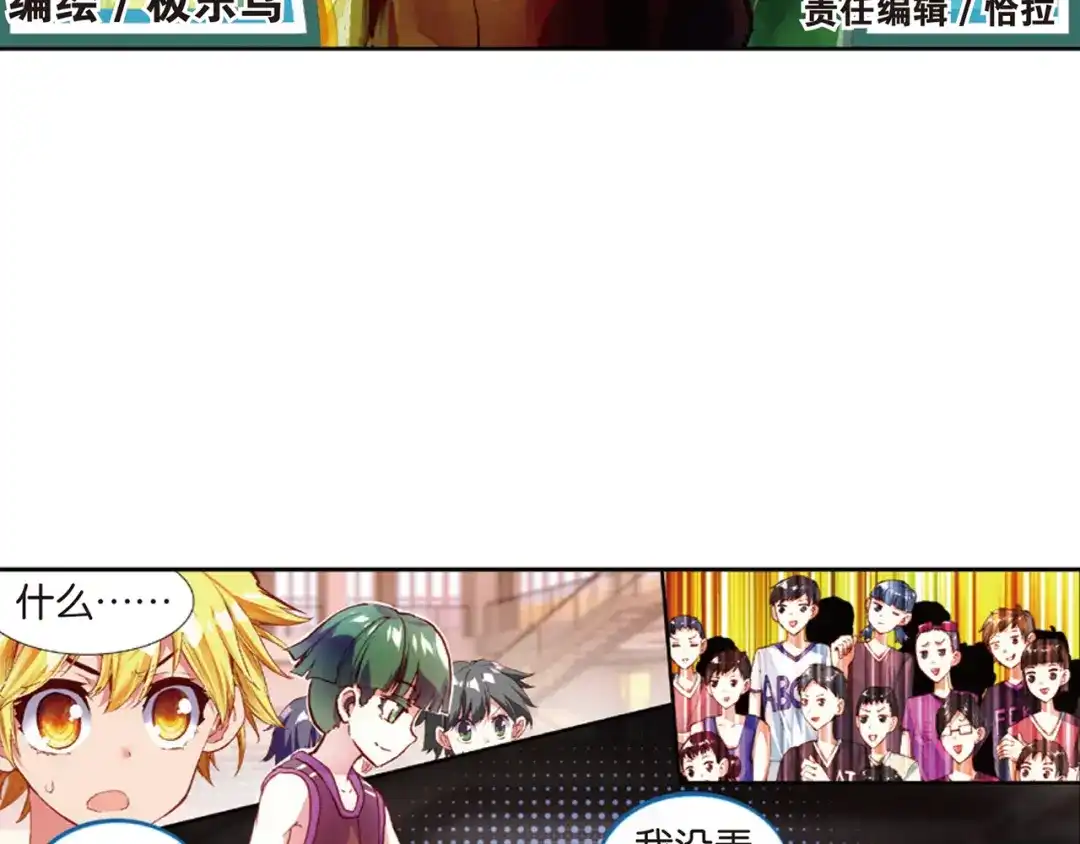 《烈火青春》第35话 上帝的复印机 第3页