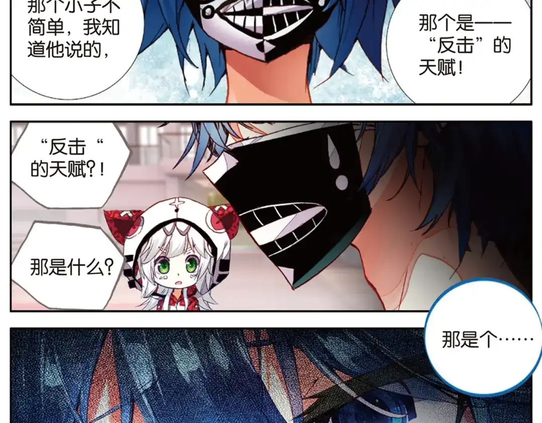 《烈火青春》第35话 上帝的复印机 第68页
