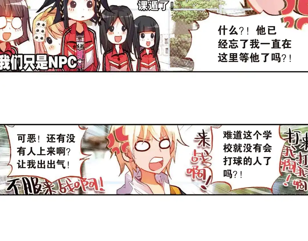 《烈火青春》第3话（下） 来和我单挑啊！ 第19页