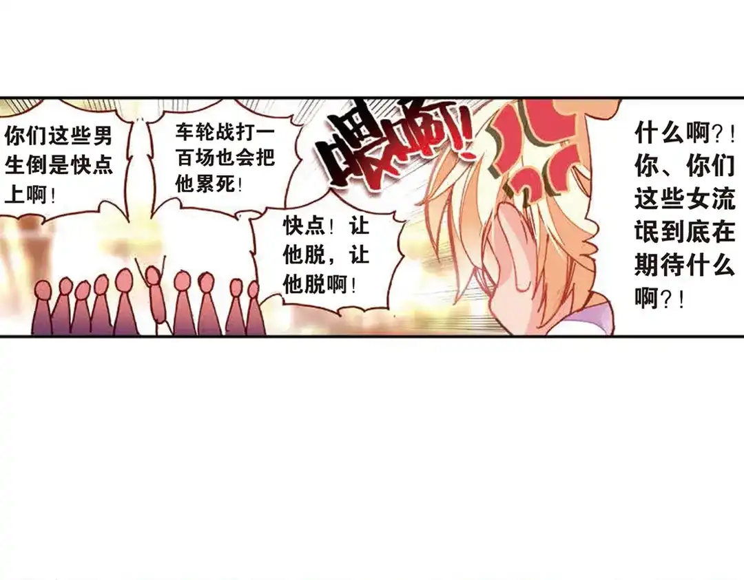 《烈火青春》第3话（下） 来和我单挑啊！ 第27页