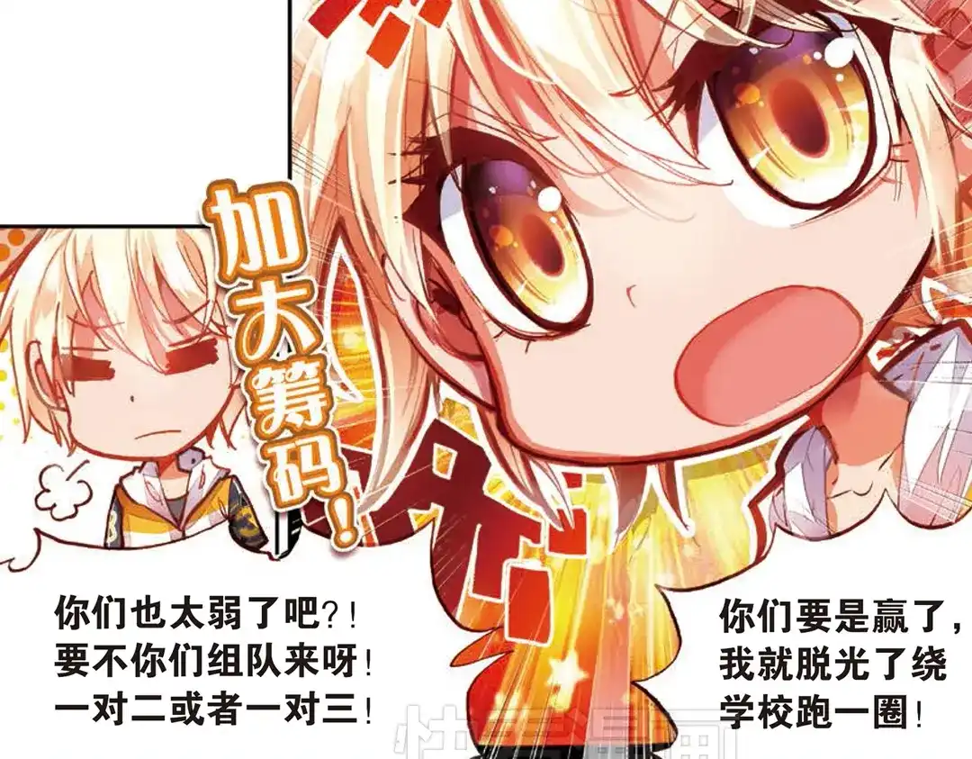 《烈火青春》第3话（下） 来和我单挑啊！ 第21页