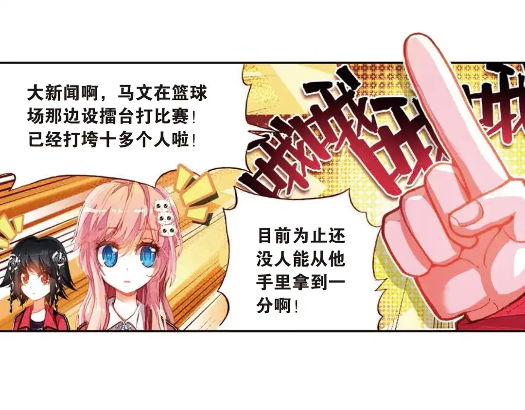 《烈火青春》第3话（下） 来和我单挑啊！ 第8页