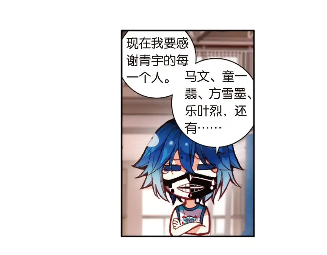 《烈火青春》第36话 姜还是老的辣 第82页