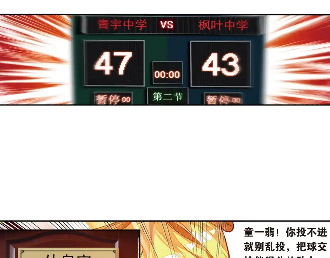 《烈火青春》第36话 姜还是老的辣 第16页
