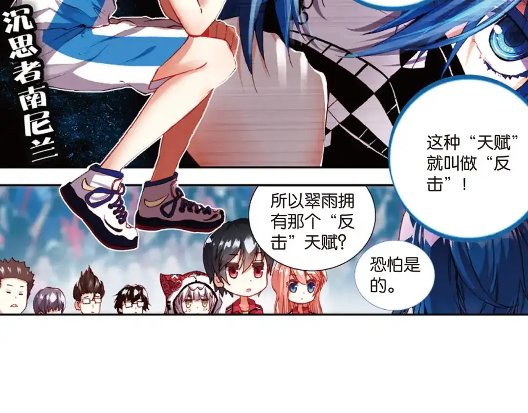 《烈火青春》第36话 姜还是老的辣 第5页