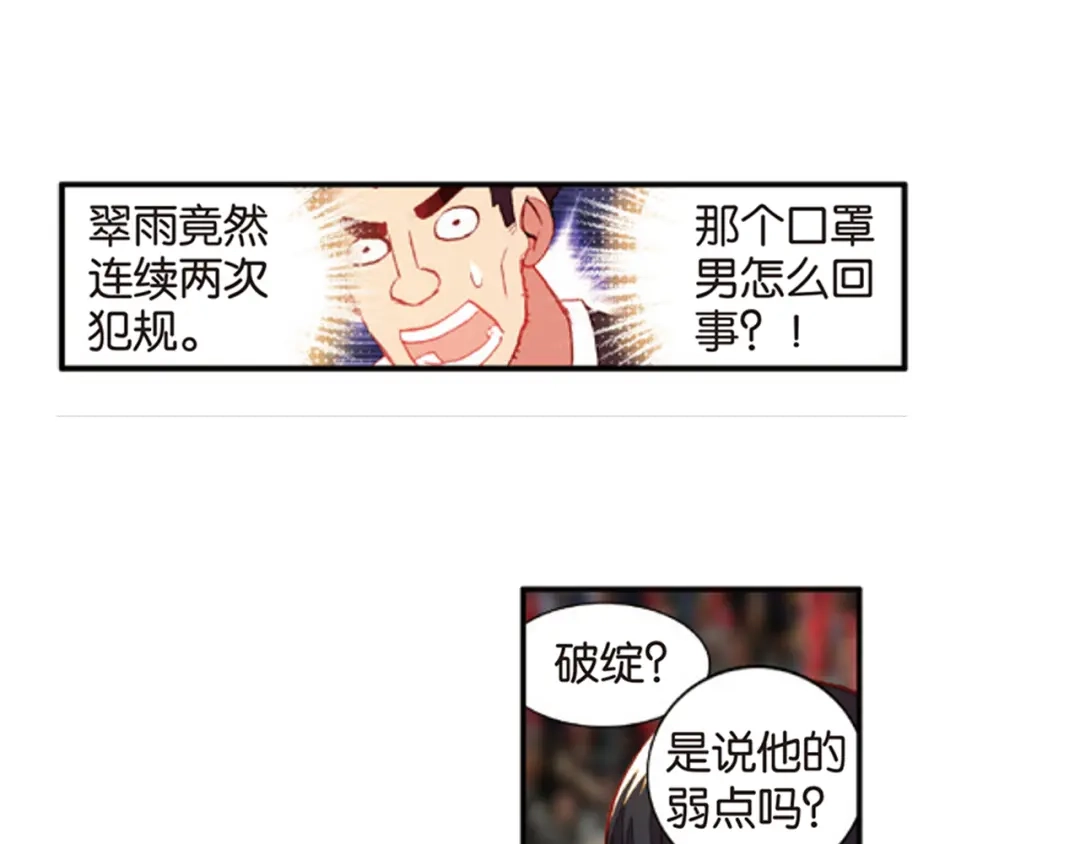 《烈火青春》第36话 姜还是老的辣 第49页
