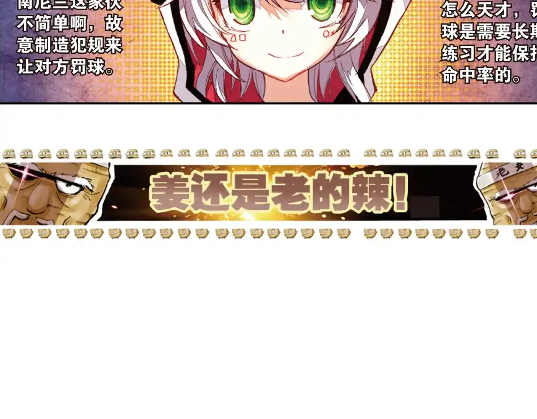 《烈火青春》第36话 姜还是老的辣 第60页
