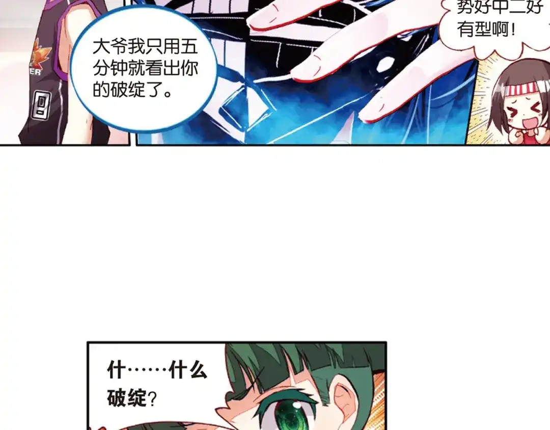 《烈火青春》第36话 姜还是老的辣 第47页