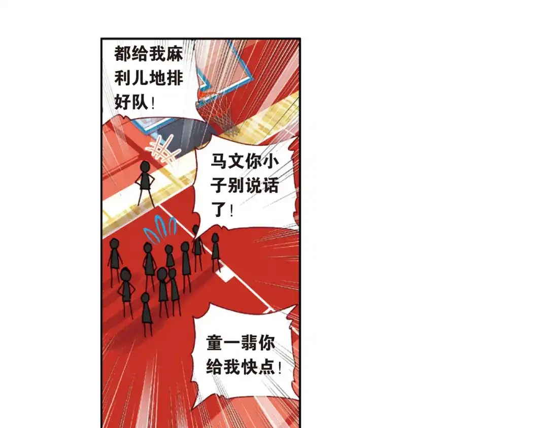 《烈火青春》第36话 姜还是老的辣 第73页