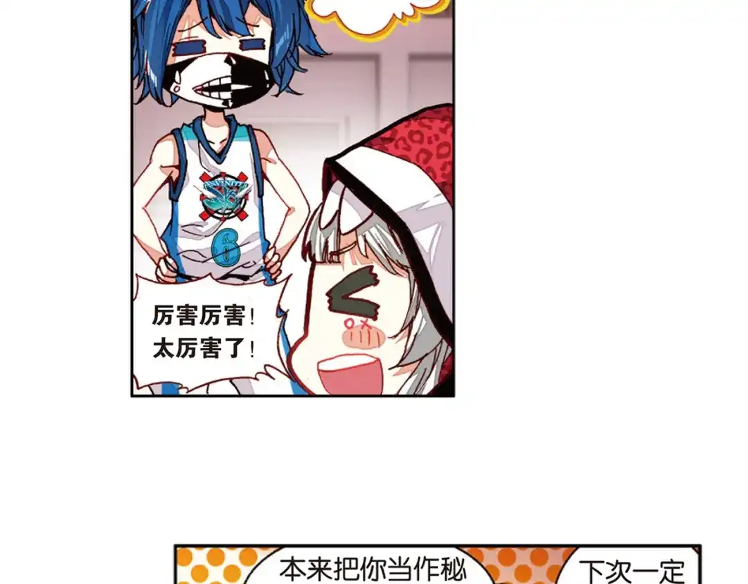 《烈火青春》第36话 姜还是老的辣 第69页