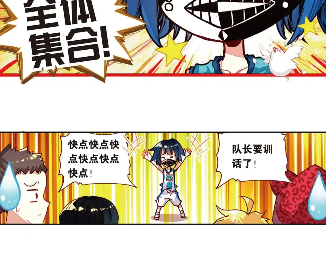 《烈火青春》第36话 姜还是老的辣 第72页